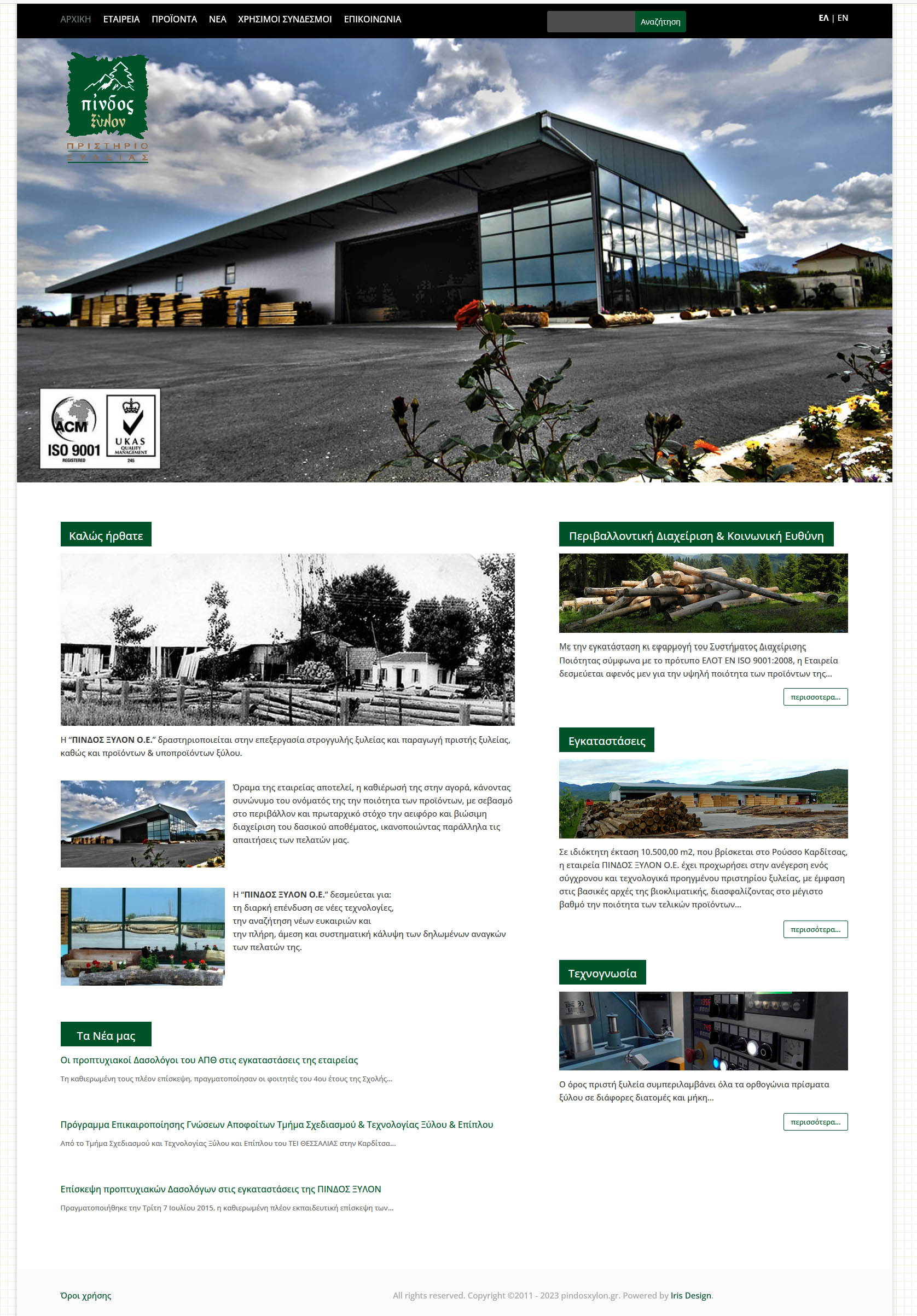ΠΙΝΔΟΣ ΞΥΛΟΝ WEBSITE